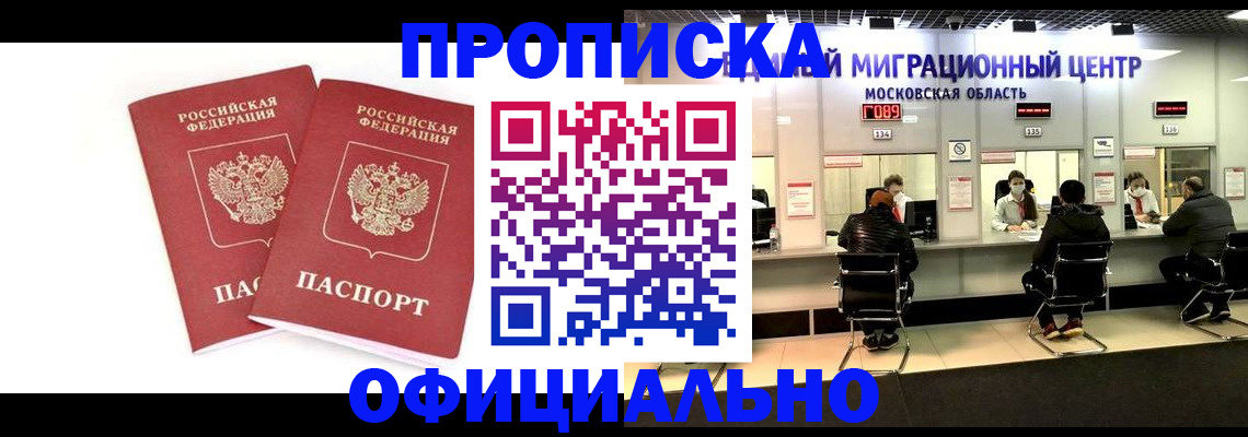 временная регистрация в Хабаровске