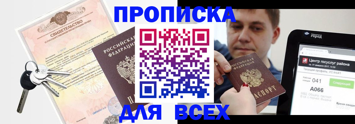 пропишу в квартире в Хабаровске